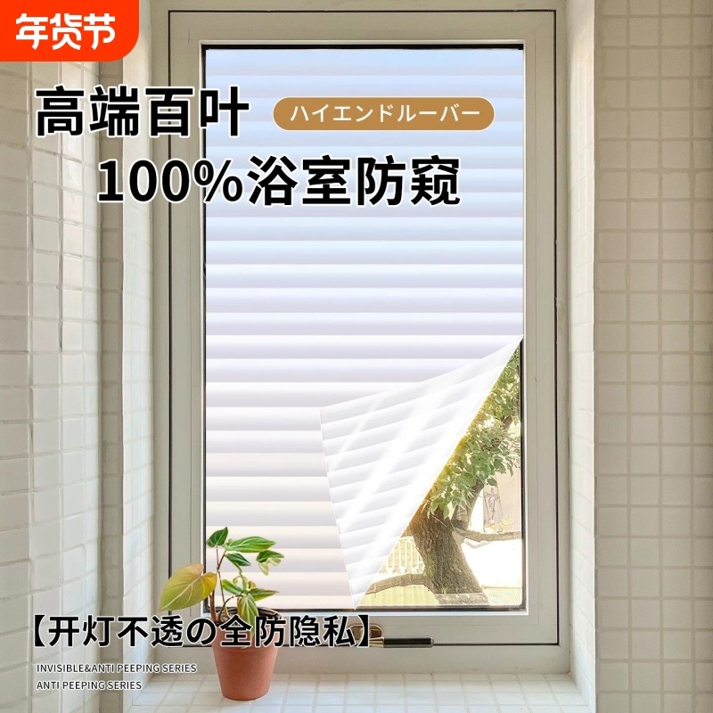 加厚百叶窗户玻璃贴纸浴室卫生间厕所隐私防窥磨砂贴膜透光不透明,家居饰品,玻璃膜/贴,淘宝优惠券,粉丝福利购,淘宝优惠卷