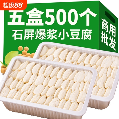 云南包浆爆浆豆腐免泡小豆腐建水烧烤油炸臭豆腐贵州商用100个/盒