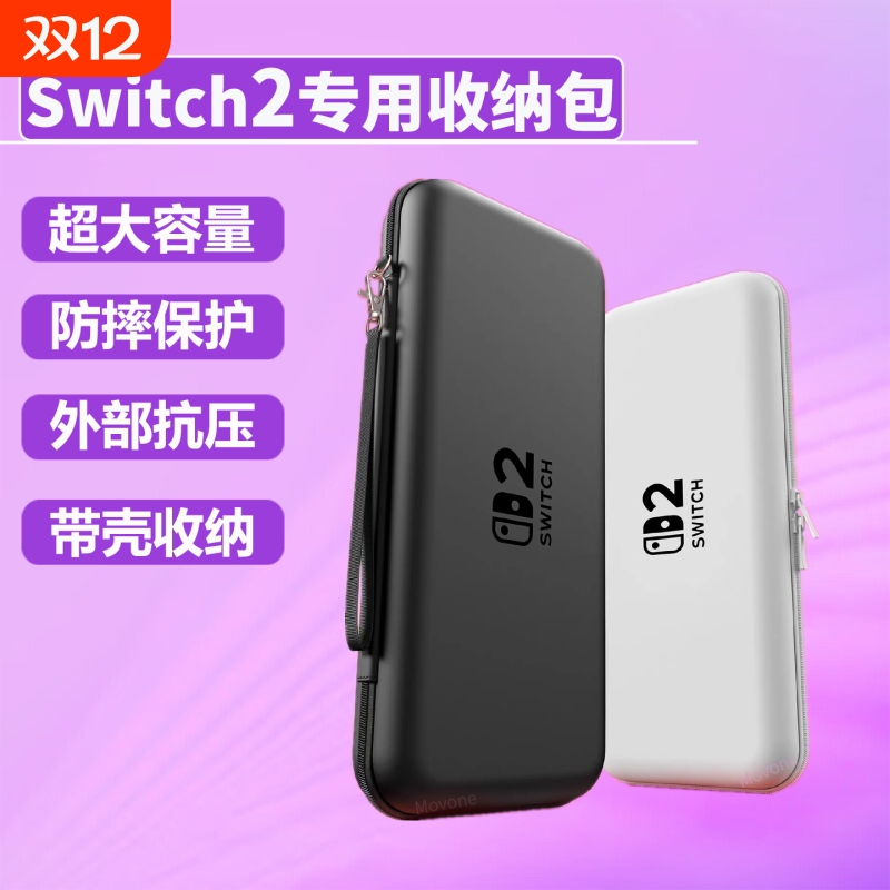 Switch2收纳包NS2代Switch2配件