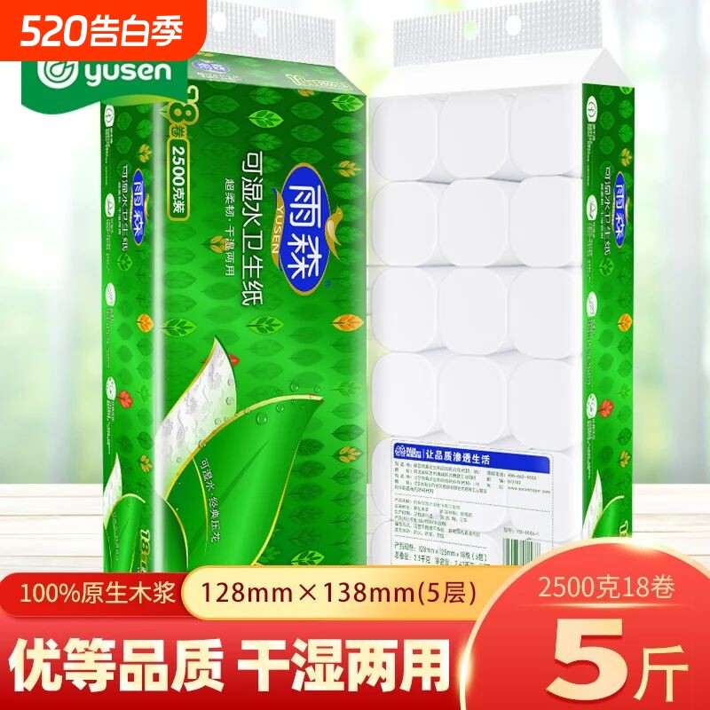 雨森卷纸卫生纸2500克18卷可湿水大卷家用原生木浆纸巾实惠装压