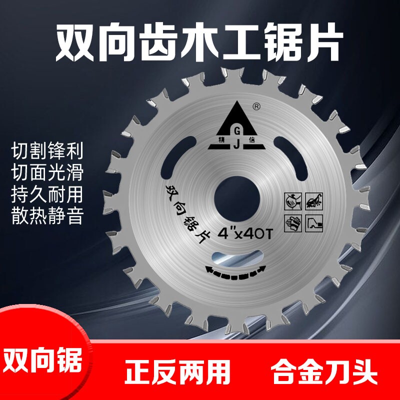 双向齿木工锯片合金切割专用木锯片角磨机切割机磨片4寸木板木材 - 实物图