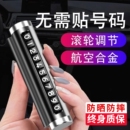 挪车电话牌车用车载临时停车号码移车牌摆件车上高端创意汽车用品