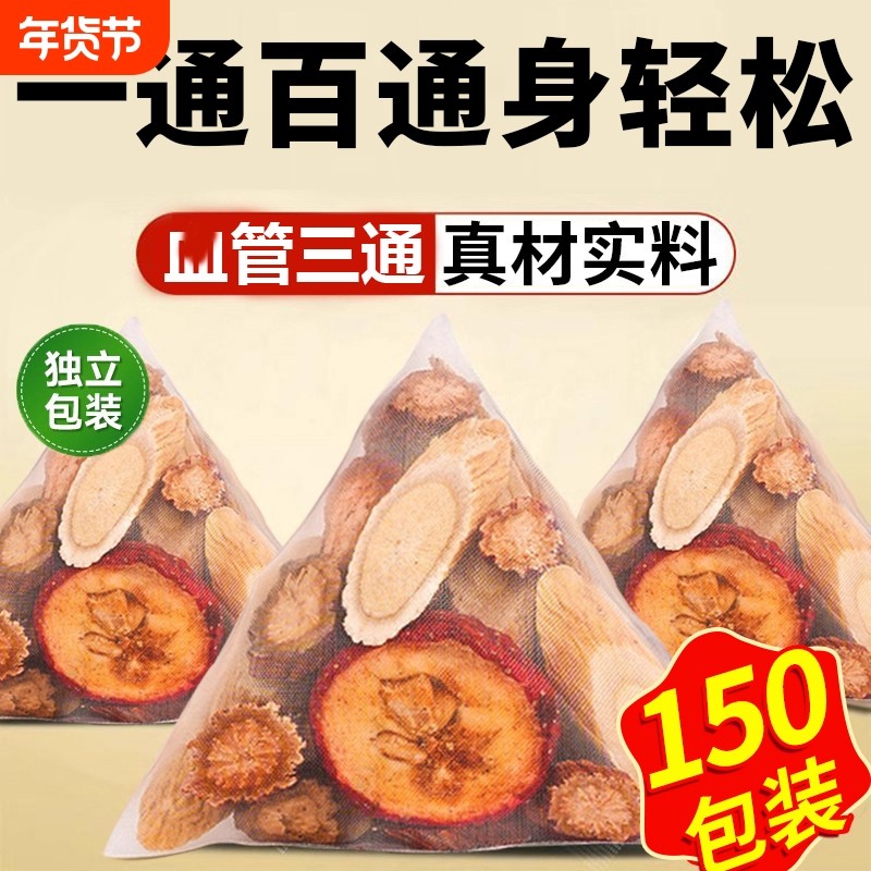 三通茶山楂丹参黄芪组合茶血堵不通堵塞养生调理泡茶泡水喝药滋补