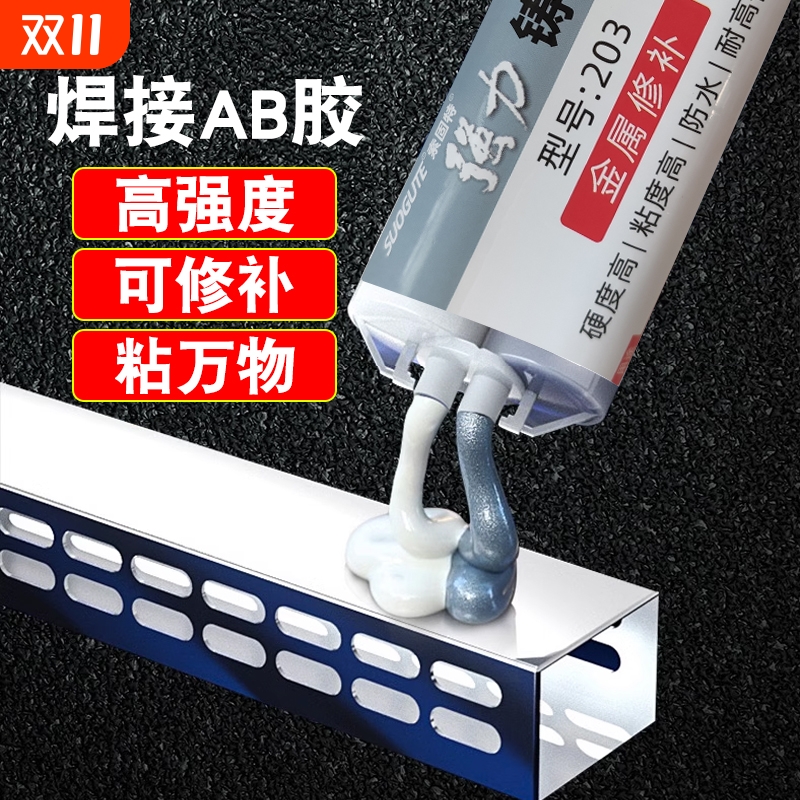 铸工胶耐高温焊接AB胶水金属修补剂粘陶瓷不锈钢暖气片油箱缸体水管补漏防水堵漏强力万用ab胶水焊接剂