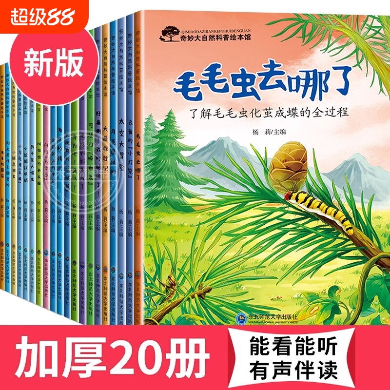 奇妙大自然儿童绘本科普百科全书3到6岁4-5岁幼儿园阅读3-6小中幼儿读物课科学启蒙睡前故事书岁宝宝书籍漫画大冒险立体地球老师