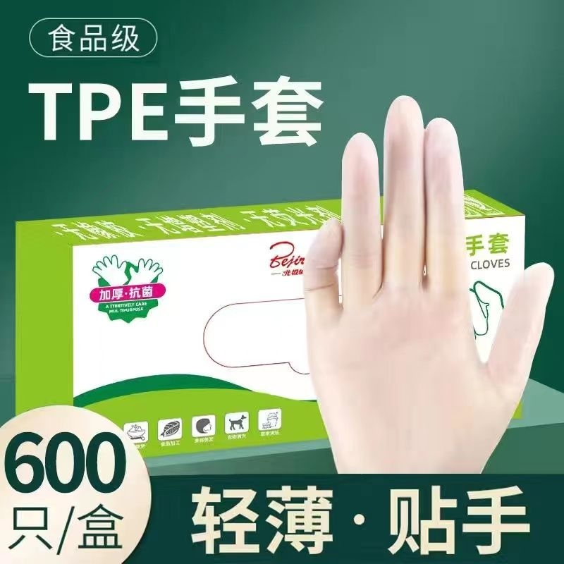 一次性tpe手套食品级防护防水乳胶橡胶洗碗餐饮厨房pvc耐用耐磨 居家日用 防护手套 原图主图