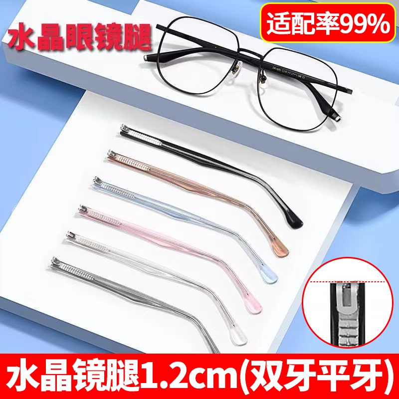 眼镜腿维修修复断裂替换