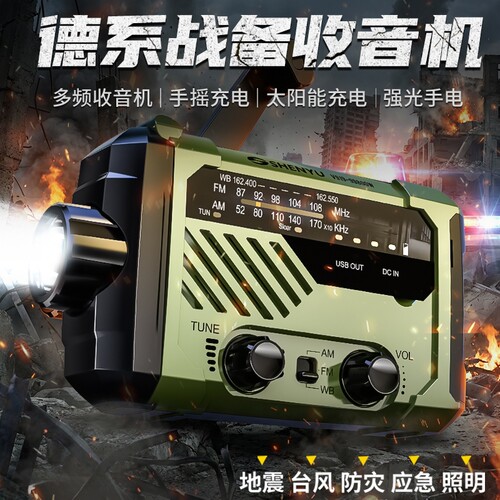 手摇发电收音机手电筒太阳能