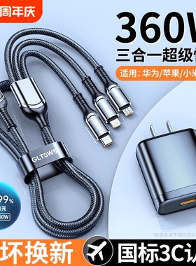 充电线三合一一拖三快充数据线360W全兼容智能安全手机套装6A适用新款华为OPPOvivo通用充电头22.5W适用苹果
