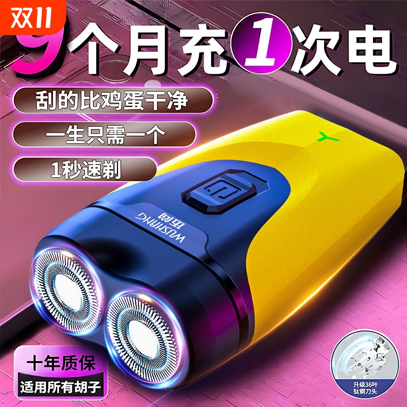 剃须刀电动智能男士2025新款迷你刮胡刀胡须刀便携式男式刮胡子刀