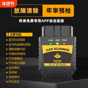 obd汽车检测仪电脑故障码清除发动机诊断年审预检手机版解码工具
