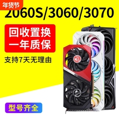 1660S 2060S 2070Spuer 3060TI 3070TI 3080二手显卡游戏非全新