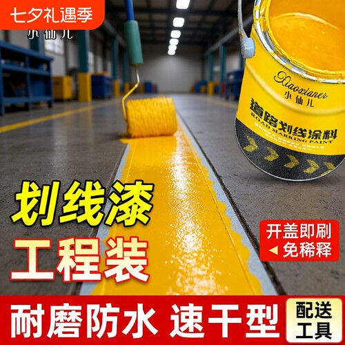 黄色车位划线漆耐磨|千人加购