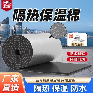 保温棉铝箔自粘橡塑海绵阻燃彩钢瓦阳光房屋顶隔热棉水箱管道防冻
