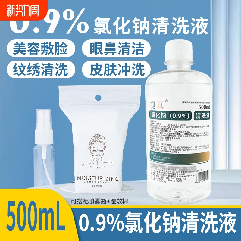 0.9%氯化钠清洗液洗鼻洗脸湿敷痘痘漱口清洗伤口盐水清洗液