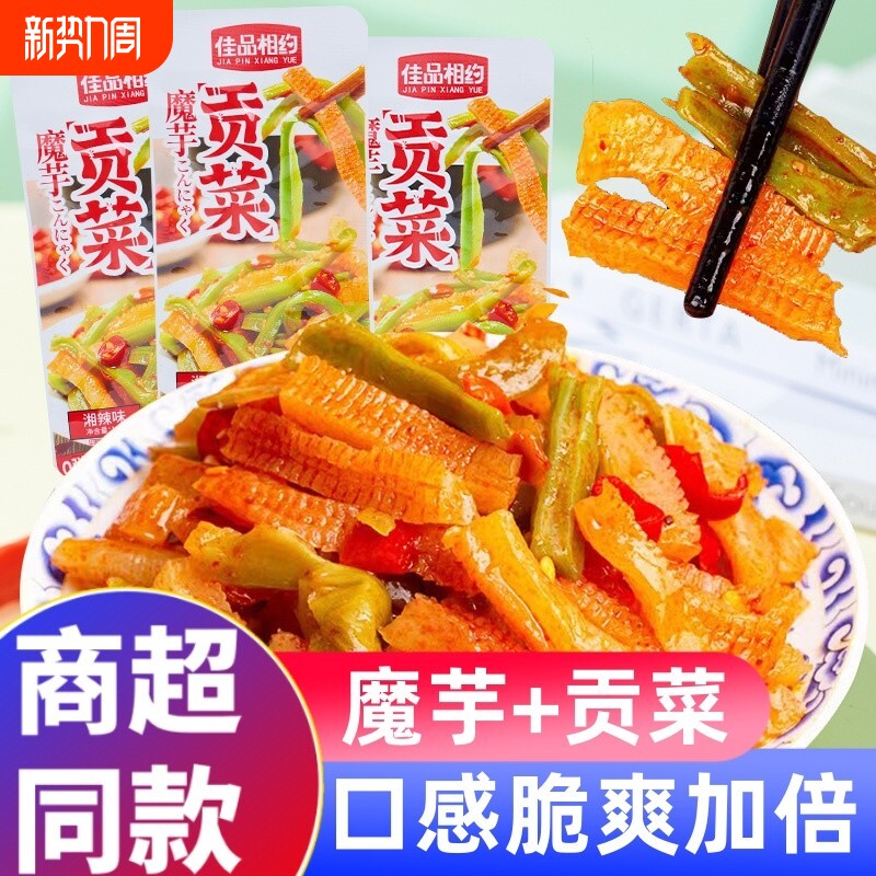 湖南特产佳品相约香辣魔芋贡菜解馋独立包装办公室休闲零食辣味