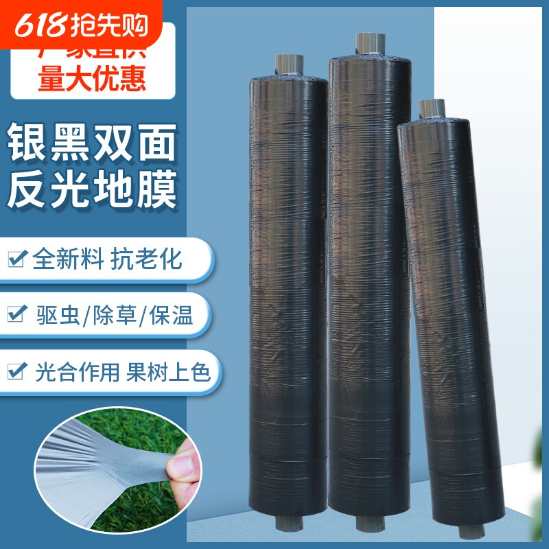 农用种植地膜加厚保温反光防草防虫银黑双色地膜胶纸大棚塑料薄膜