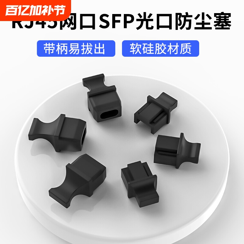 带柄RJ45网口防尘塞长柄SFP光口USB防尘塞光模块笼子封堵头LAN网线接口QSFP28/56光口交换机路由器保护硅胶塞