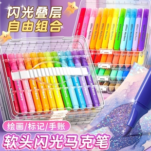 水彩笔小学生美术专用彩笔荧光笔闪粉儿童无毒亮晶晶彩色笔珠光笔画画笔流沙闪闪发光记号笔软头闪光马克笔