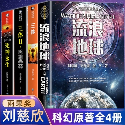 三体全集123+流浪地球