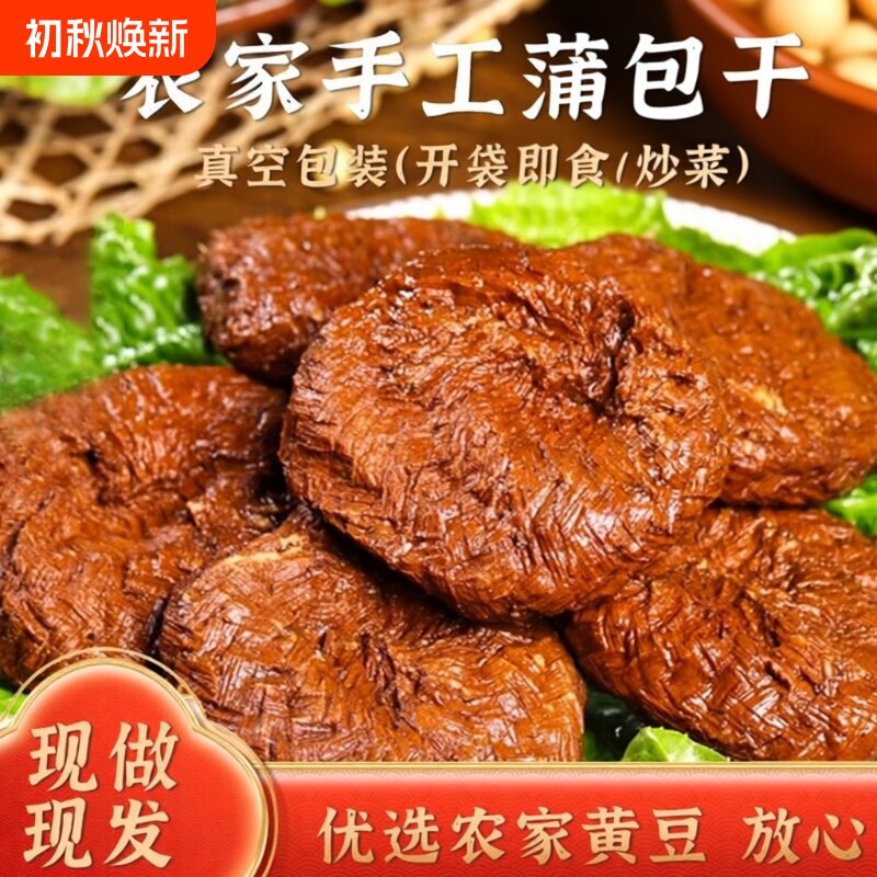 皖南蒲草香干豆腐五香干安徽土特产真空包装零食炒菜蒲包豆干手工