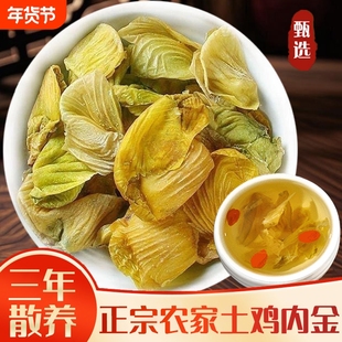 土鸡内金中药材农家散养鸡内金粉干片散养土鸡内金焦山楂麦芽陈皮