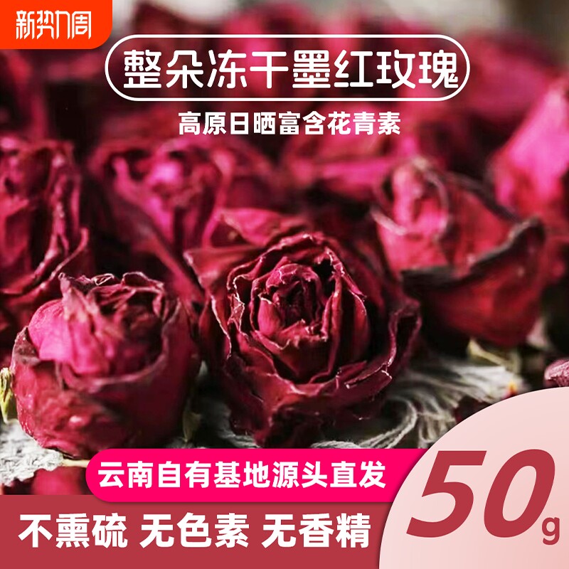 云南墨红玫瑰花茶冻干整朵无硫罐装今年头茬花冠花青素多产地直发