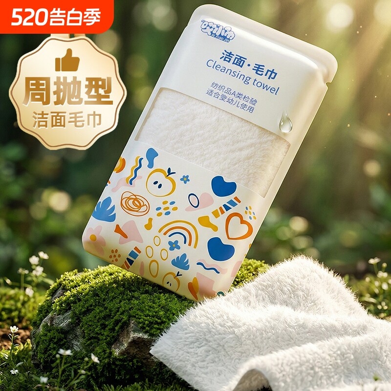 便携旅行装周抛洁面毛巾洗脸巾加大加厚超棉柔宿舍用女一次性柔巾