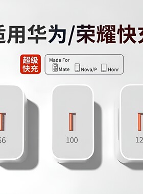 120W超级快充华为荣耀适用