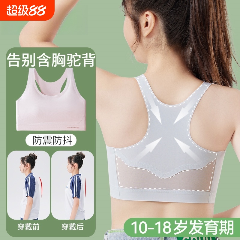 少女内衣文胸初高中生第二阶段青春期运动防震女童发育期背心固定
