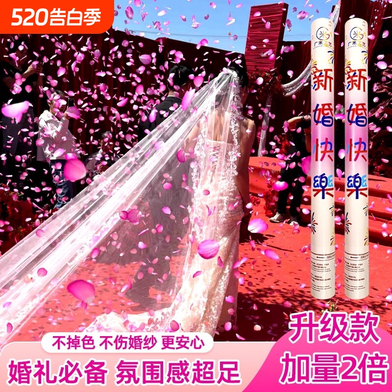 婚礼花瓣雨礼炮婚庆喷花筒结婚礼花手持礼花筒炮结婚用品大全璀璨