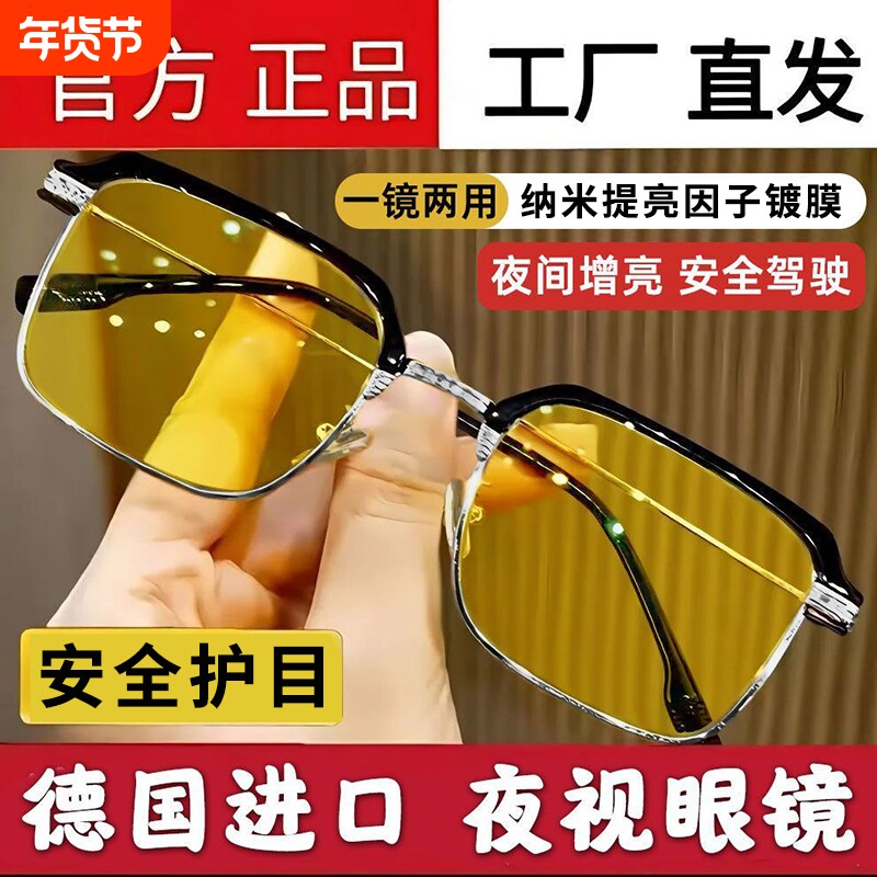 夜视眼镜日夜两用万能型防远光灯夜视钓鱼司机专用平光镜护目镜