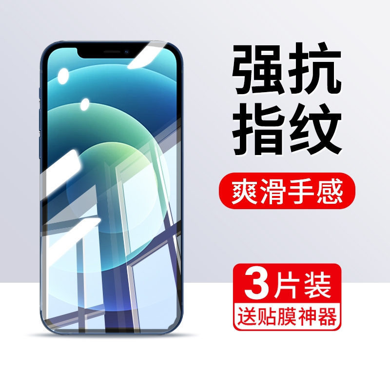 适用苹果12钢化膜iphone11pro手机膜13promax全屏覆盖15十五14十四x十三xr十二xs十一8p八7plus七6六mini贴膜