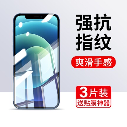 适用苹果12钢化膜iphone11pro手机膜13promax全屏覆盖15十五14十四x十三xr十二xs十一8p八7plus七6六mini贴膜