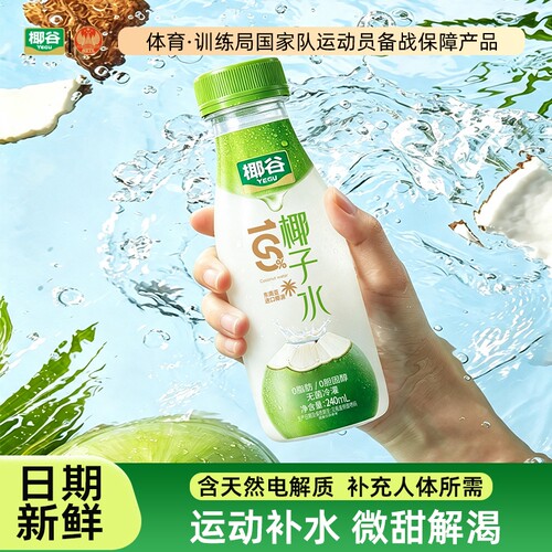 椰谷100%椰子水含钾果汁椰青水