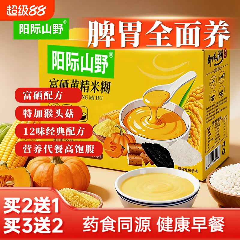 富硒米糊米粥养胃含猴头菇米稀20天老人营养早餐代餐山药玉米南瓜