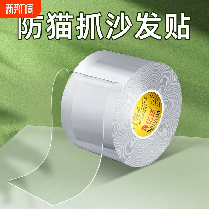 防猫抓沙发保护贴膜透明防止猫咪挠家具全包防护贴自粘耐磨加厚板