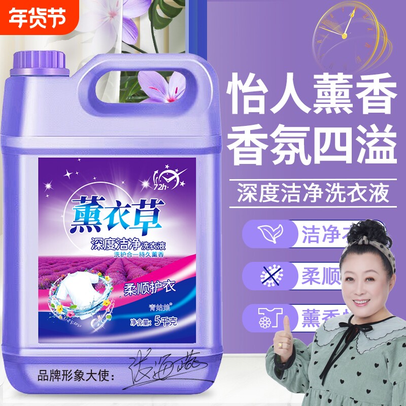 薰衣草洗衣液深层洁净去污家用增艳香氛柔顺串色留香持久去渍超强