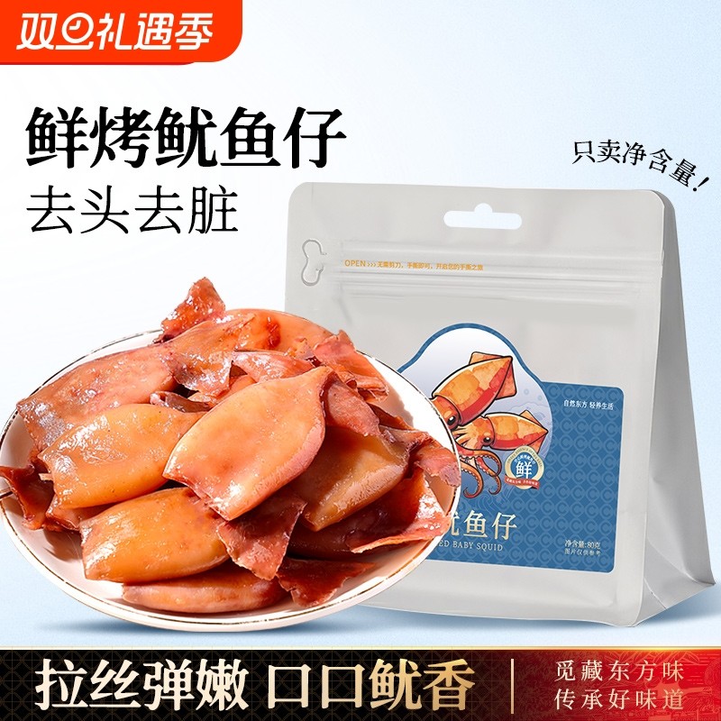 春江月舟山现烤鱿鱼仔海味零食空心铁板鱿鱼干墨鱼仔开袋即食海鲜