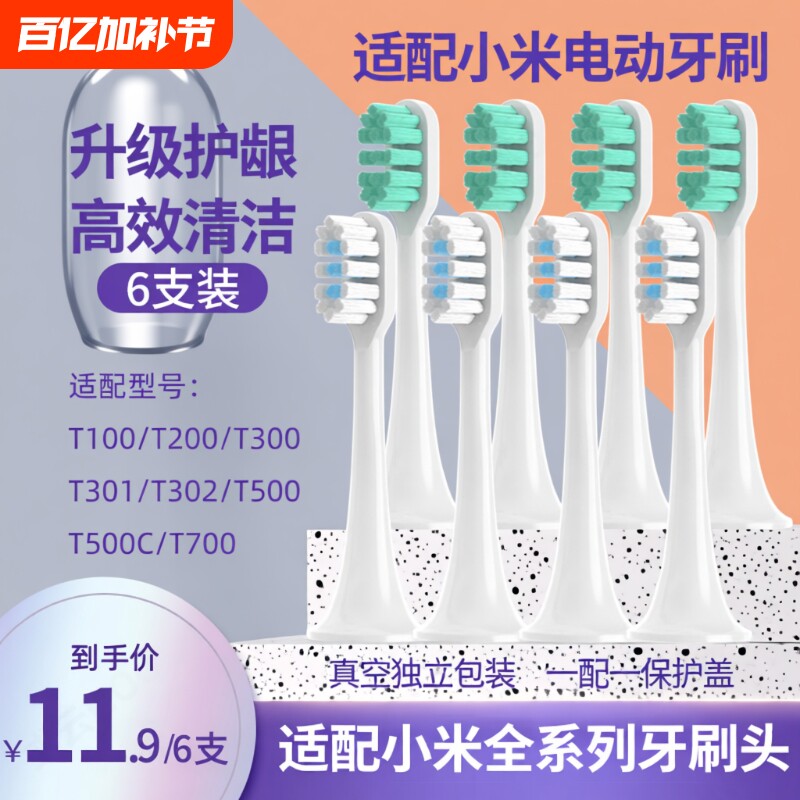 小米电动牙刷头T300/T302/T500通用型深层清洁护龈米家替换头T301