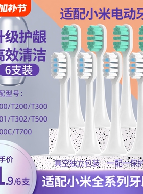 小米电动牙刷头T300/T302/T500通用型深层清洁护龈米家替换头T301