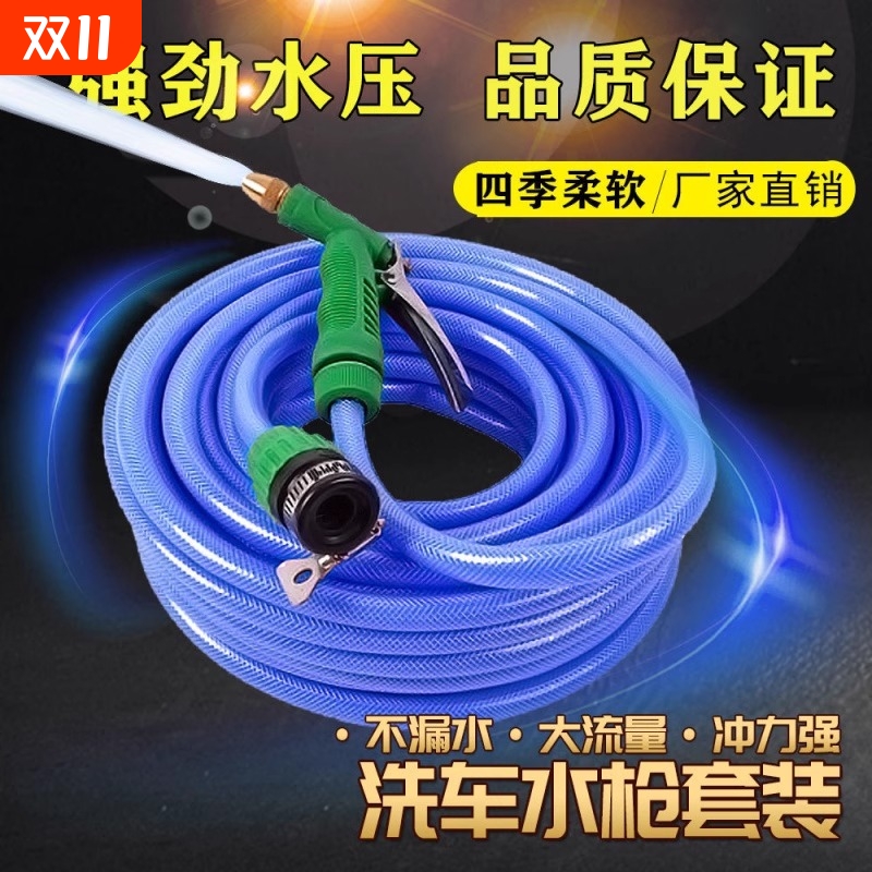 水管洗车水枪家用高压浇菜浇水汽车喷枪头防爆防冻软管冲洗10米管