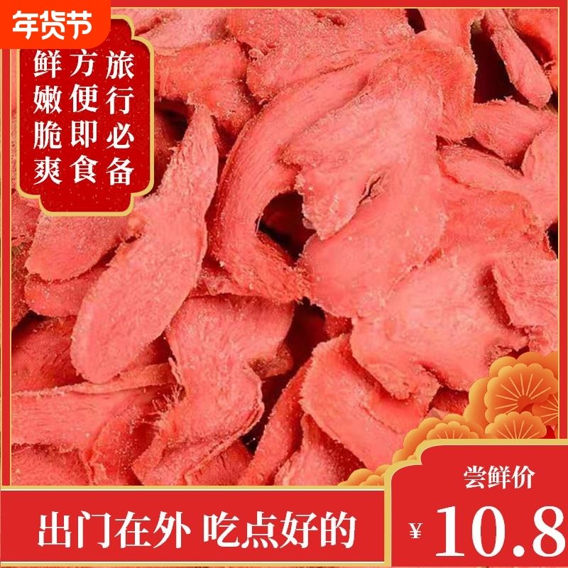 红姜片块丝坨紫苏杨梅姜金梅姜农家自制手工盐姜五味姜片湖南特产,零食/坚果/特产,蔬果干/香菇干/混合果干,淘宝优惠券,粉丝福利购,淘宝优惠卷