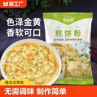 蔬菜煎饼果子专用粉杂粮面粉 绿有家煎饼粉家用早餐鸡蛋饼小包装