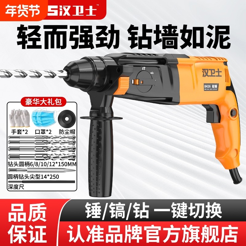 汉卫士冲击钻轻型电锤多功能电钻电镐小型轻锤三用两用电锤锤钻