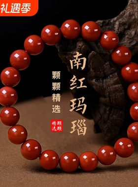 南红玛瑙手链满肉火焰纹手串