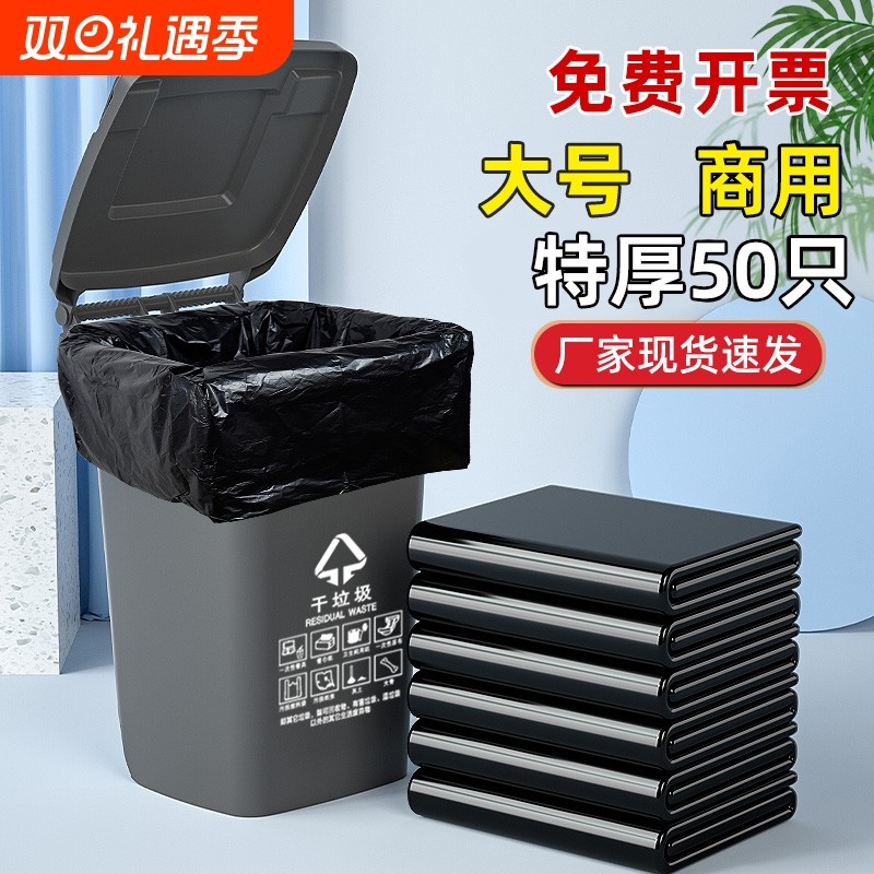 【批发价】大垃圾袋大号黑色加厚物业保洁环卫大桶平口垃圾袋特厚