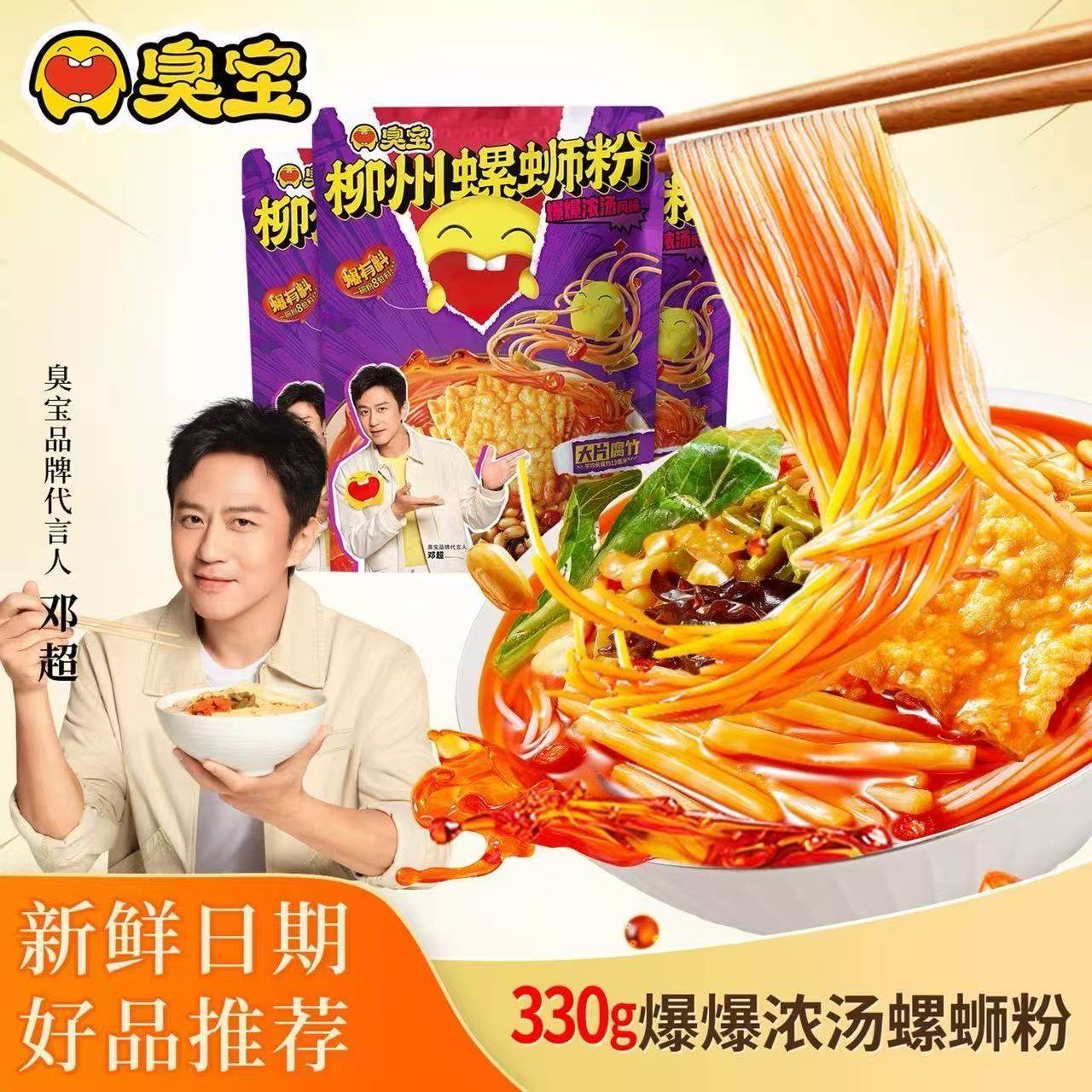 臭宝爆爆浓汤螺蛳粉330g广西柳州招牌大片腐竹香辣可口劲道螺蛳粉 - 淘宝农场出品