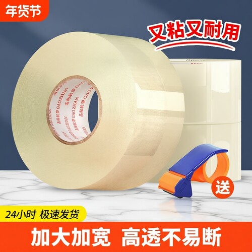透明胶带大卷胶带高粘度不易断快递打包封箱胶带封口宽胶带纸胶带