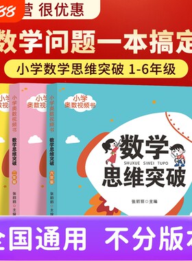 2025新版小学奥数思维突破举一反三青岛出版社一二三四五六年级上下册数学教程训练题创新同步培优应用题练习口算天天练母题专项
